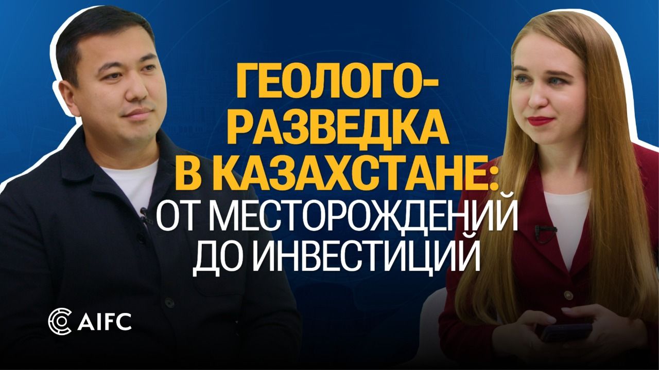 Геологоразведка в Казахстане: от месторождений к инвестициям